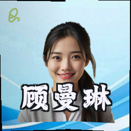 顾曼琳